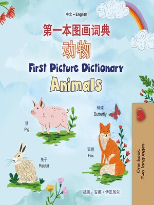 cover image of 第一本图画词典 动物 / First Picture Dictionary Animals